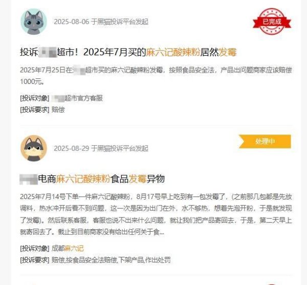 中盛投资 麻六记再因酸辣粉发霉引热议 此前多次被投诉